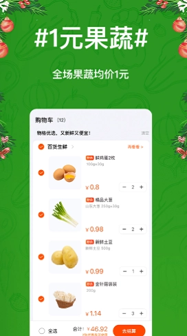 物格买菜安卓版图2