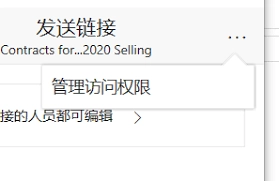 如何管理OneDrive的共享权限