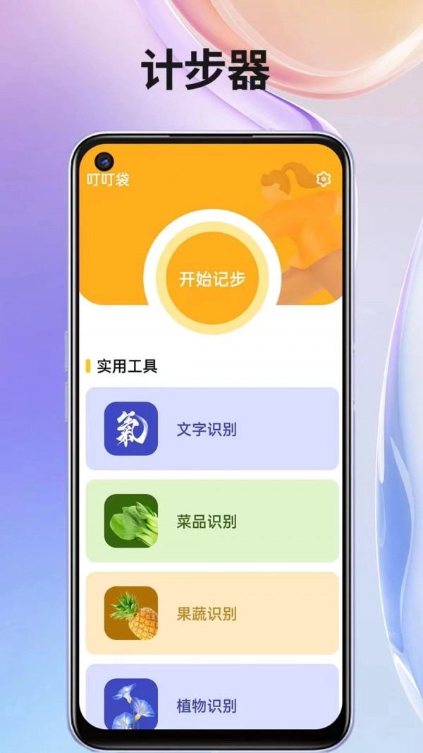 叮叮袋通用版