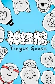 神经鹅的下载与安装步骤是怎样的