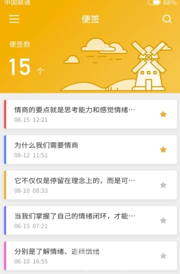 南瓜便签(便签记录) 直装版图2