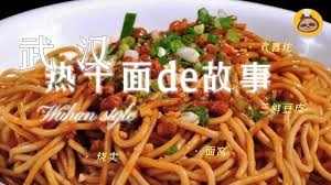 武汉热干面在制作的时候，关键的工艺环节是什么呢？