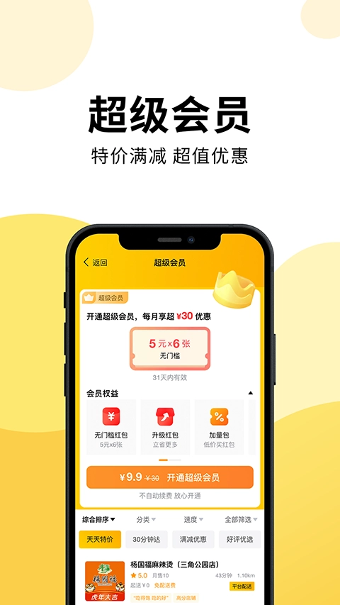 乐送外卖通用版图3