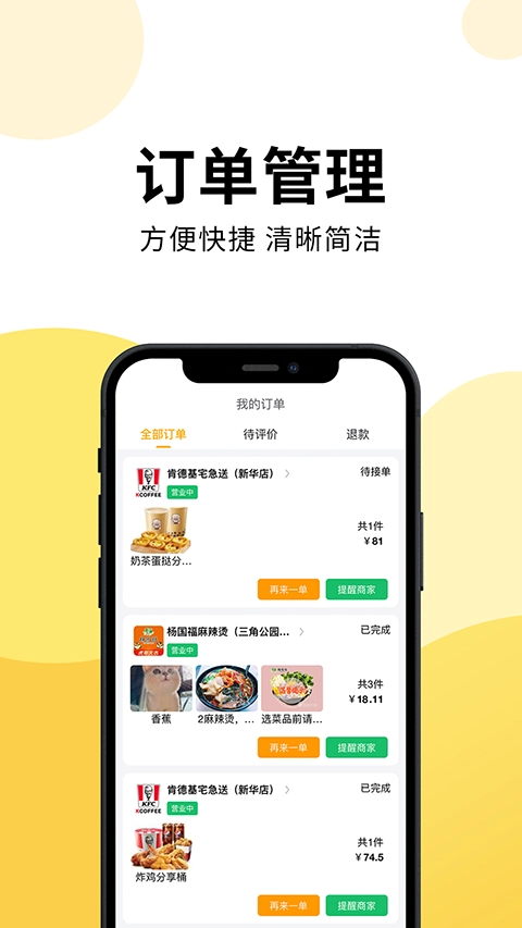 乐送外卖安卓版图1