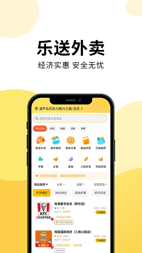 乐送外卖2026最新版图2