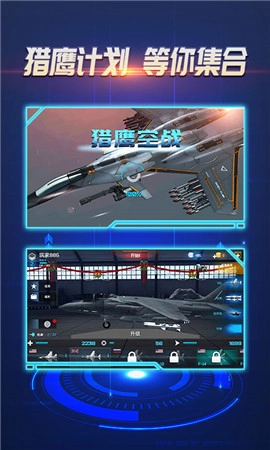 猎鹰空战图4