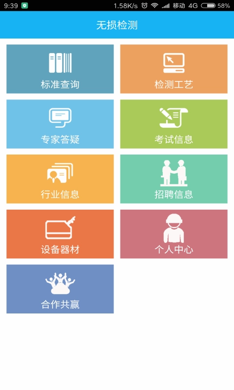 无损检测正版