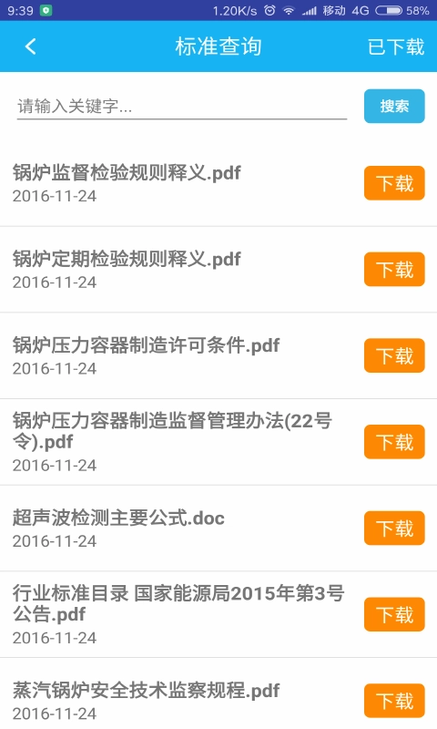 无损检测正版