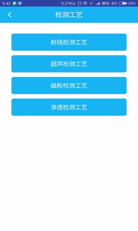 无损检测正版