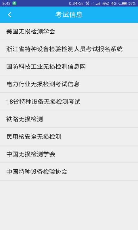无损检测正版