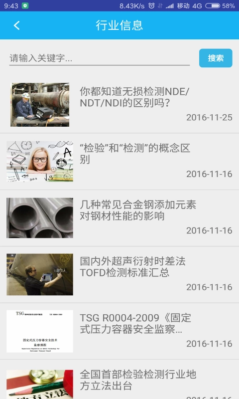 无损检测正版