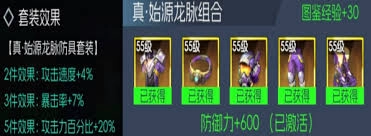 街机恐龙始源龙脉防具套装的获取途径是什么