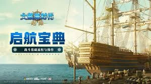大航海时代起源战斗基础玩法指南