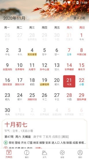 中智万年历直装版图4