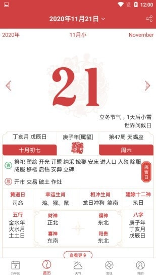 中智万年历直装版图2