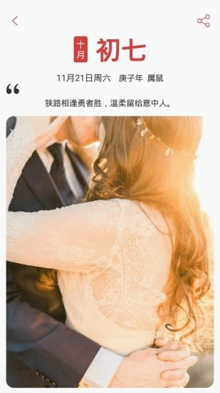 中智万年历直装版图1