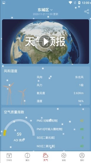 中智万年历直装版图3