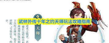 武林外传十年之约里的天师职业强度如何