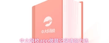 怎样在中大网校app里开启提醒功能