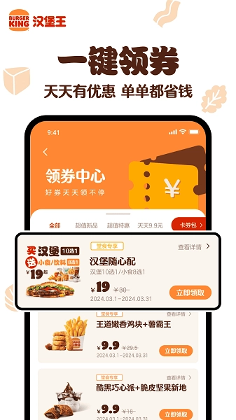汉堡王中国直装版图2