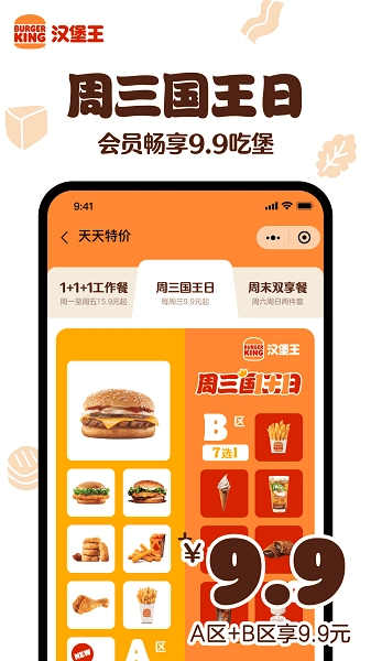 汉堡王中国直装版图4