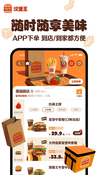 汉堡王中国直装版图3