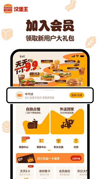 汉堡王中国正版图4