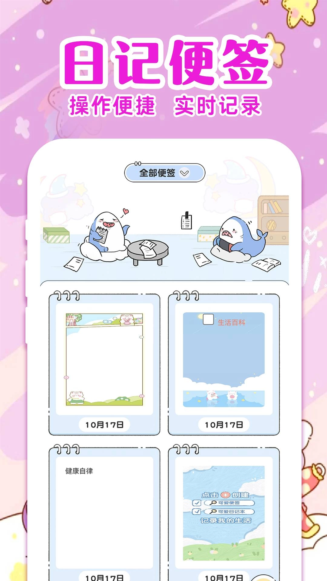 便签日记官方版图2