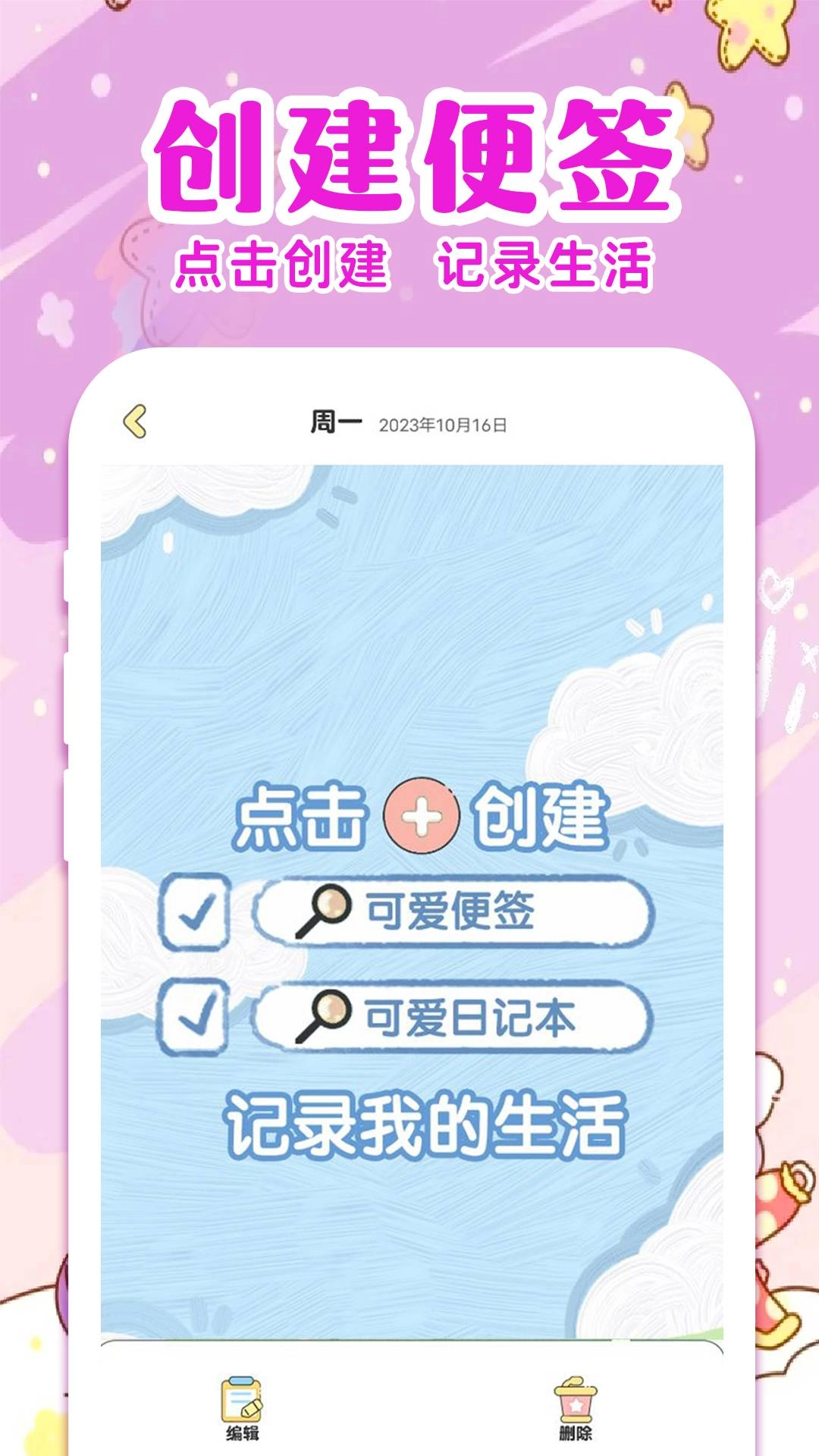 便签日记官方版图1