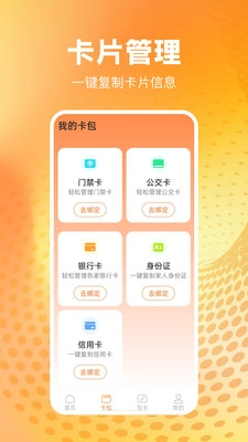 NFC读卡识别官方正版图3