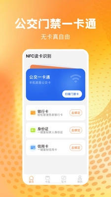 NFC读卡识别官方正版图1