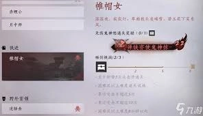 燕云十六声里的无名剑法，要怎样才能战胜帷帽女呢