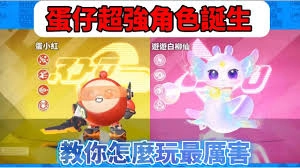 蛋仔派对超然竞技场玩法指南