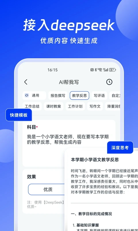小智AI办公助手安卓版图1
