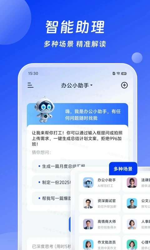 小智AI办公助手自定义版图3
