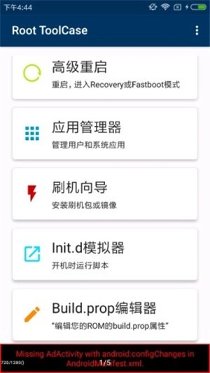 Root ToolCase官方最新版图2