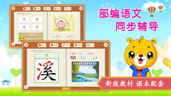 小学语文识字手机最新版图3