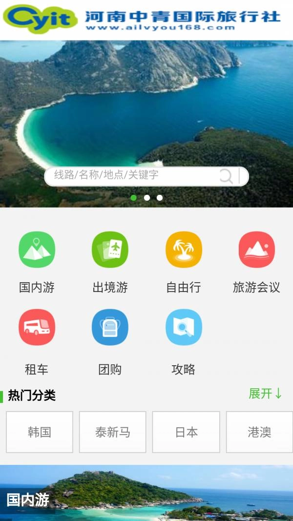 玩乐吧旅游原版图2