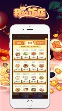 我的饭店模拟器图1