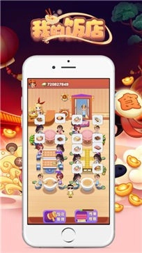 我的饭店模拟器图3