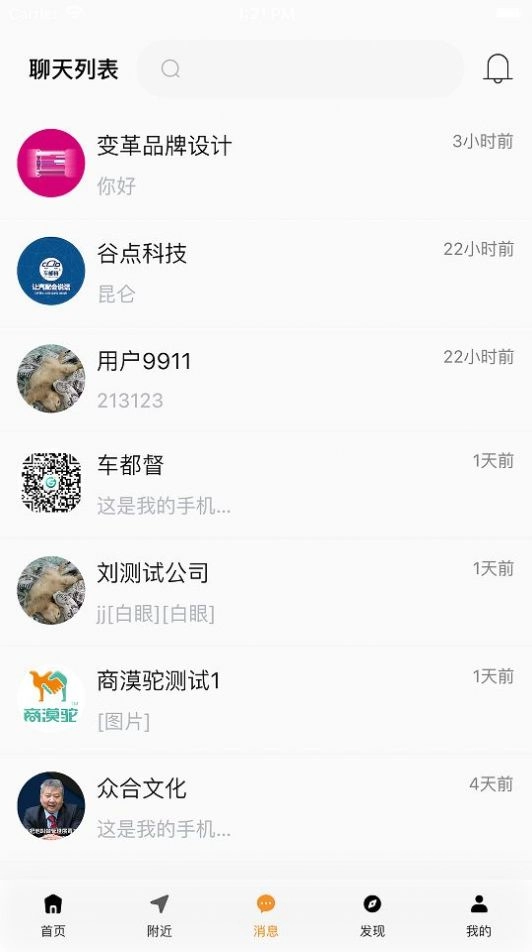商漠驼移动办公手机最新版图3