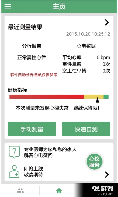 心仪手机免费版图1