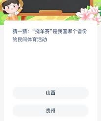 挠羊赛是我国哪个省份的民间体育活动