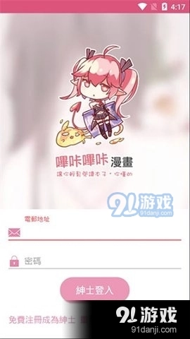 噼咔噼咔漫画直装版图2
