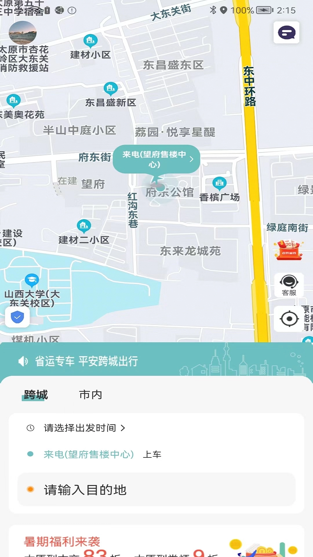 省运出行图4