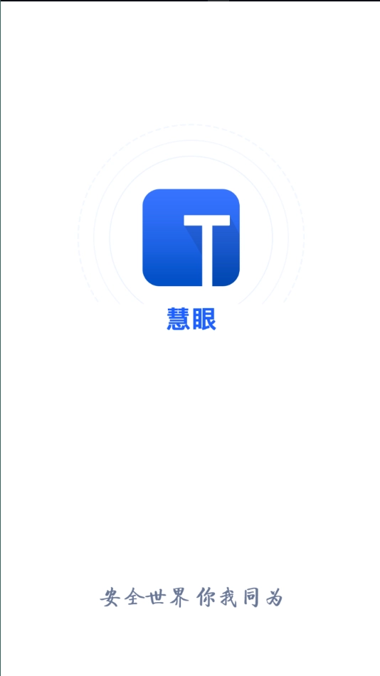 慧眼家通用版图4