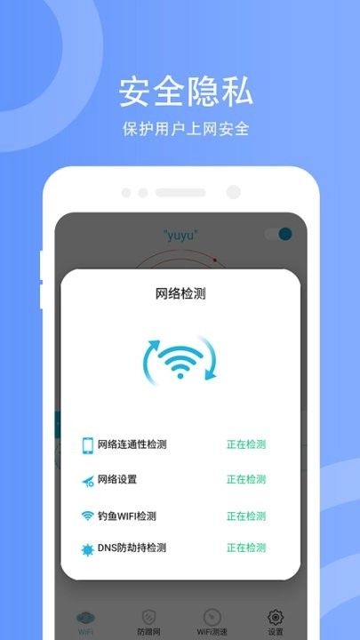 wifi防蹭网图3