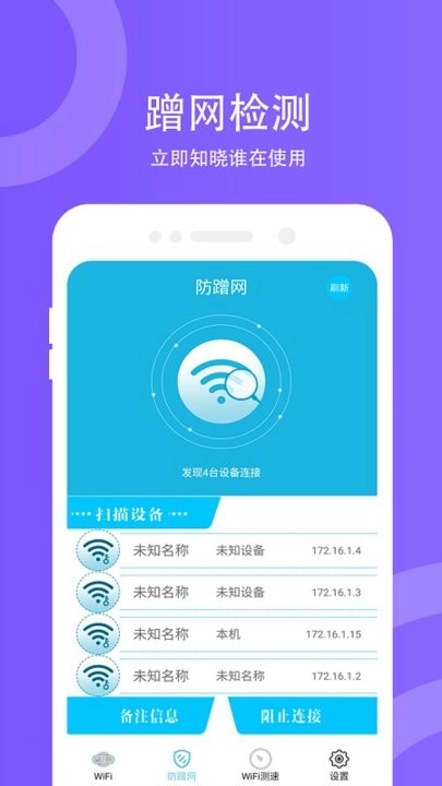 wifi防蹭网图1