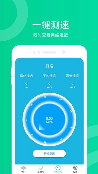 wifi防蹭网图2