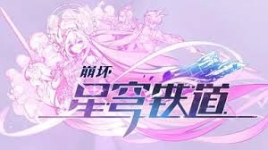 崩坏星穹铁道中主线剧情“银辇啊，挽别那人间史诗”任务的完成方法是什么